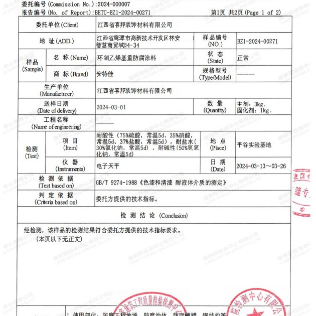 沂南重防腐地坪,沂南超强耐腐蚀涂料产品图3
